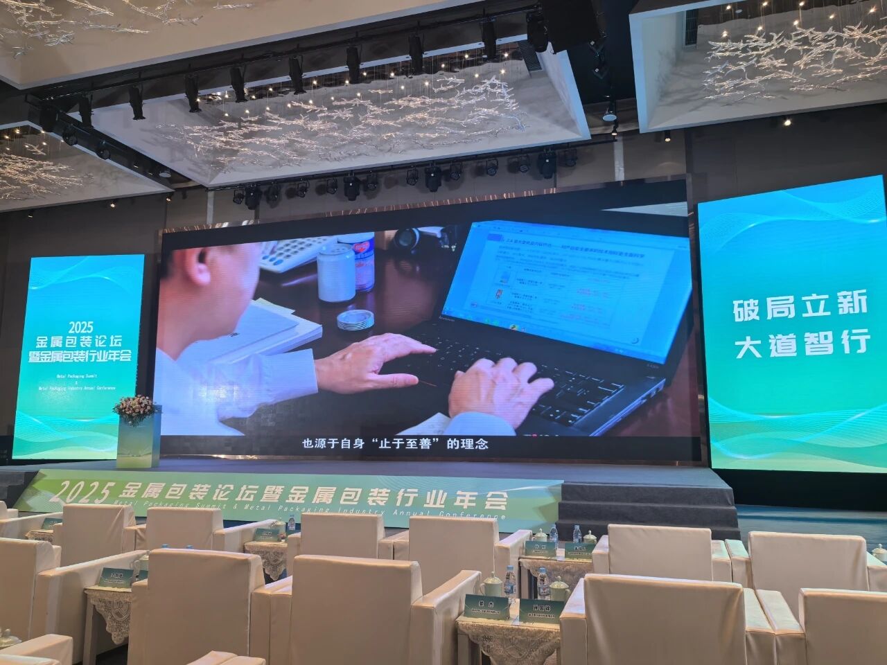 2025金属包装论坛暨金属包装行业年会胜利召开
